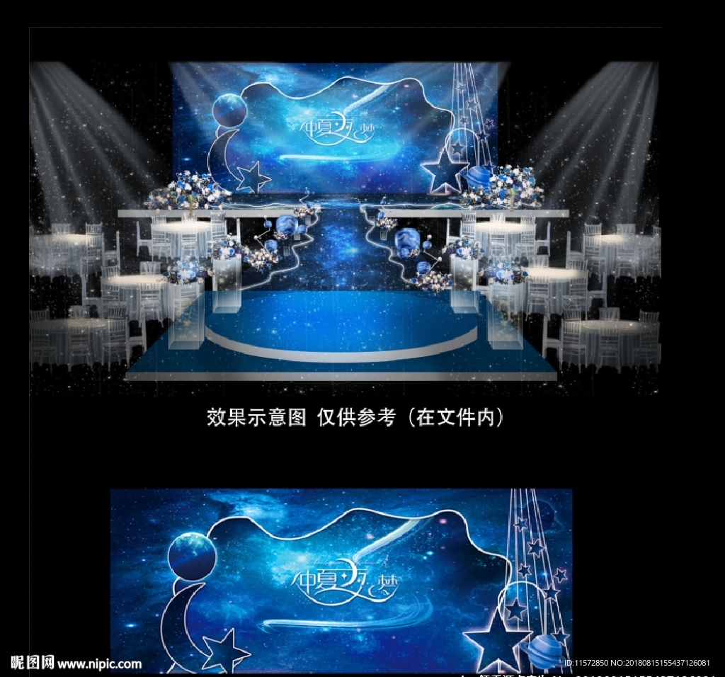 星空婚礼