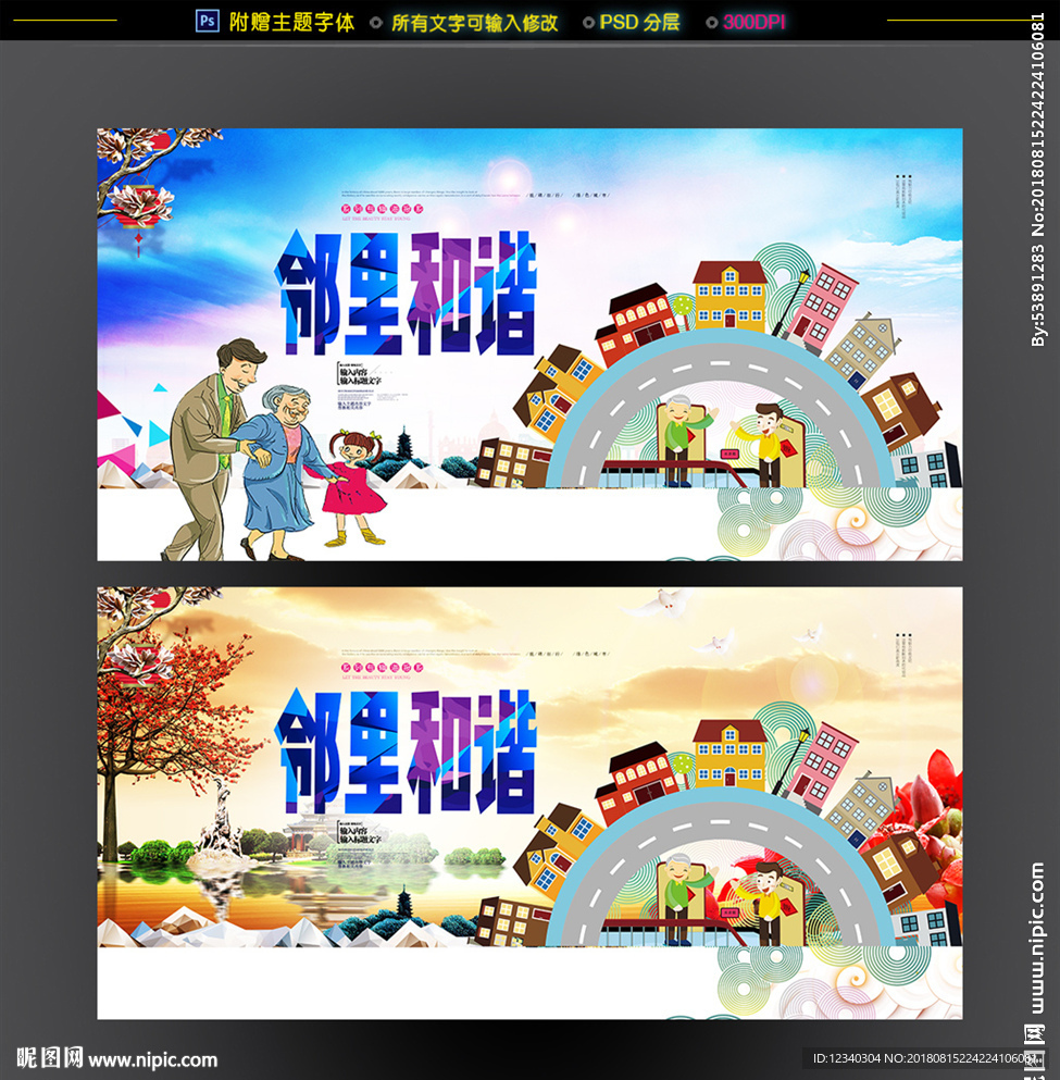 邻里和谐
