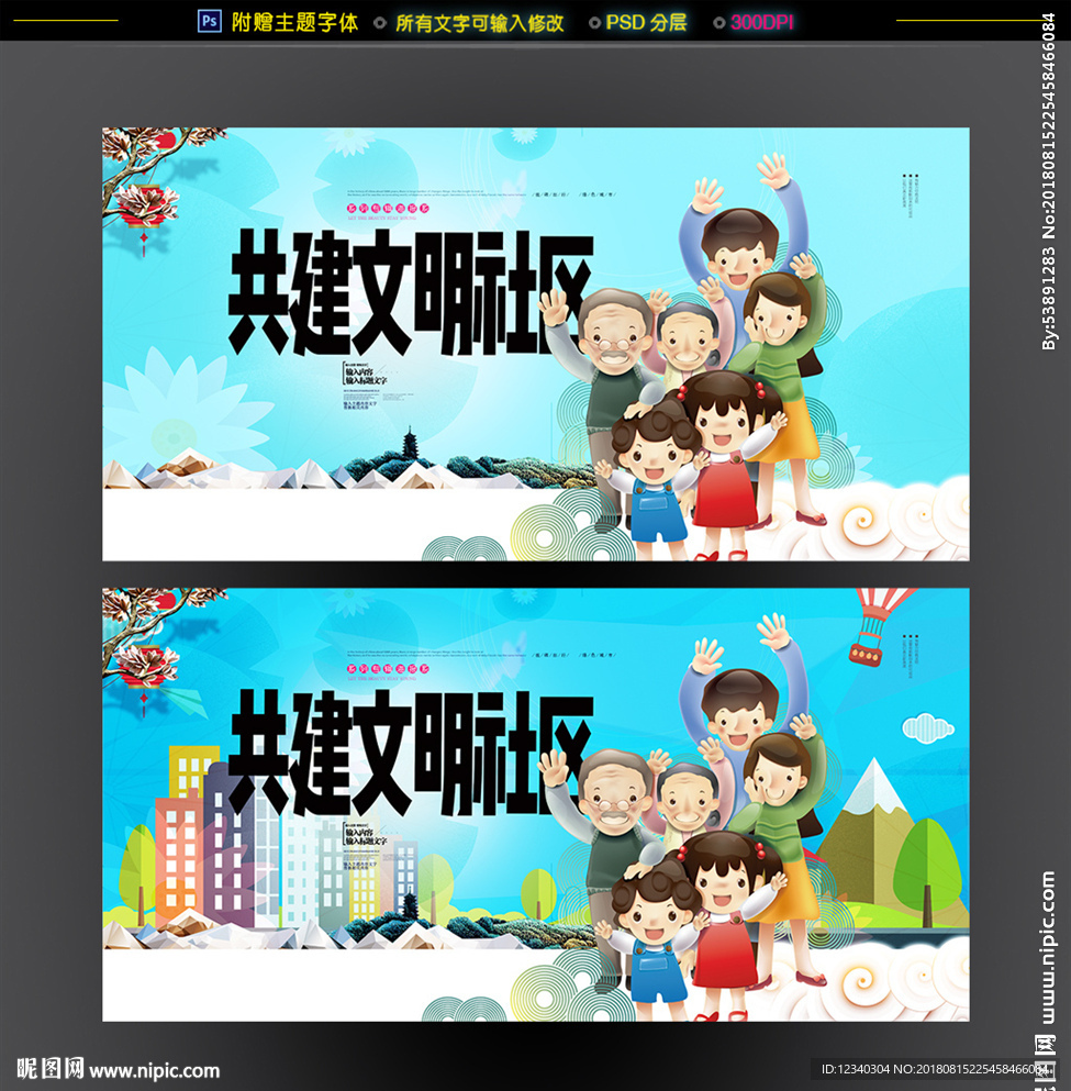 文明社区