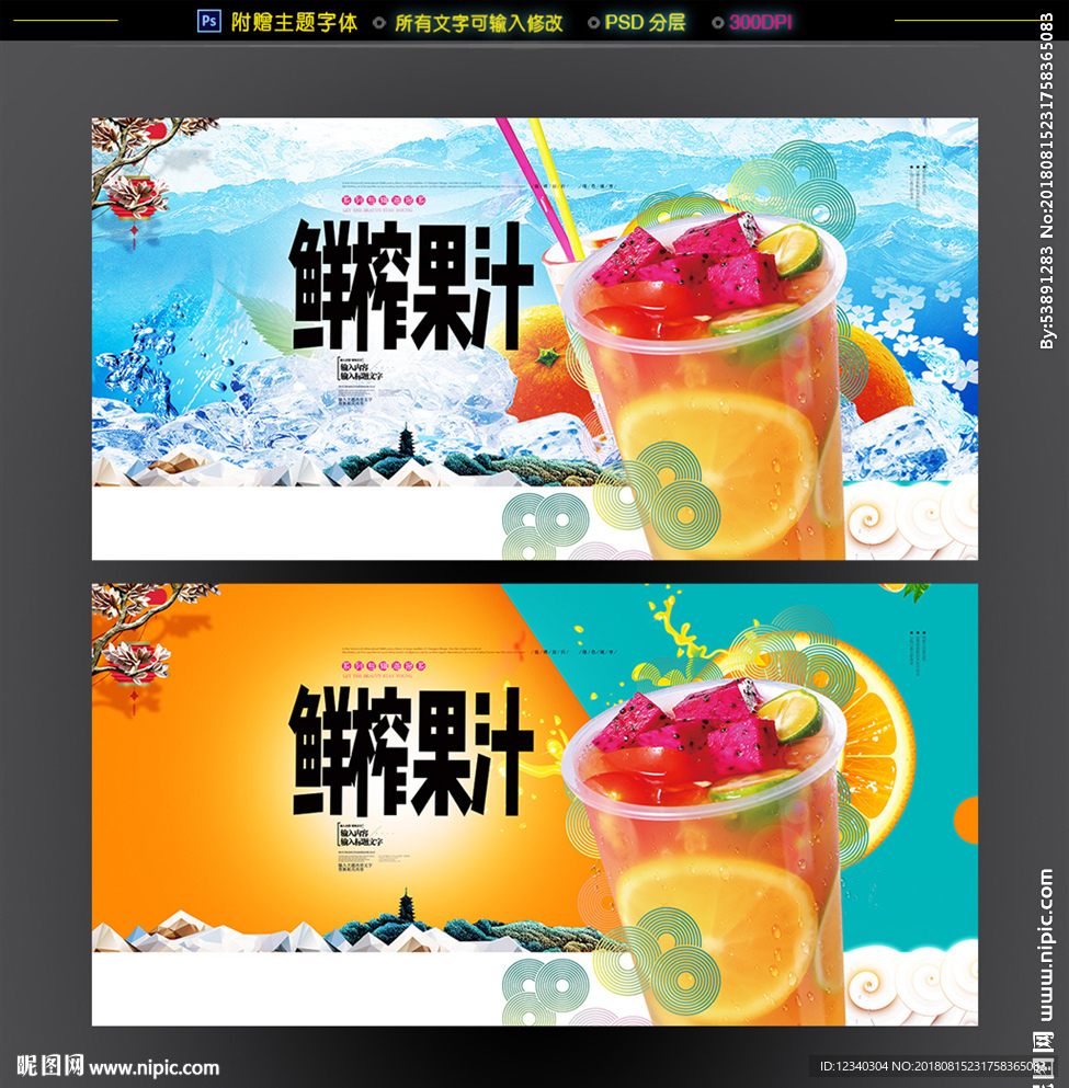 鲜榨果汁
