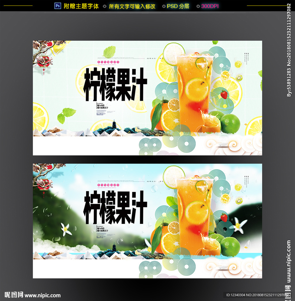 柠檬汁