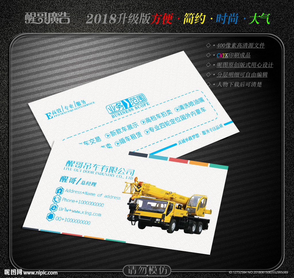吊车名片