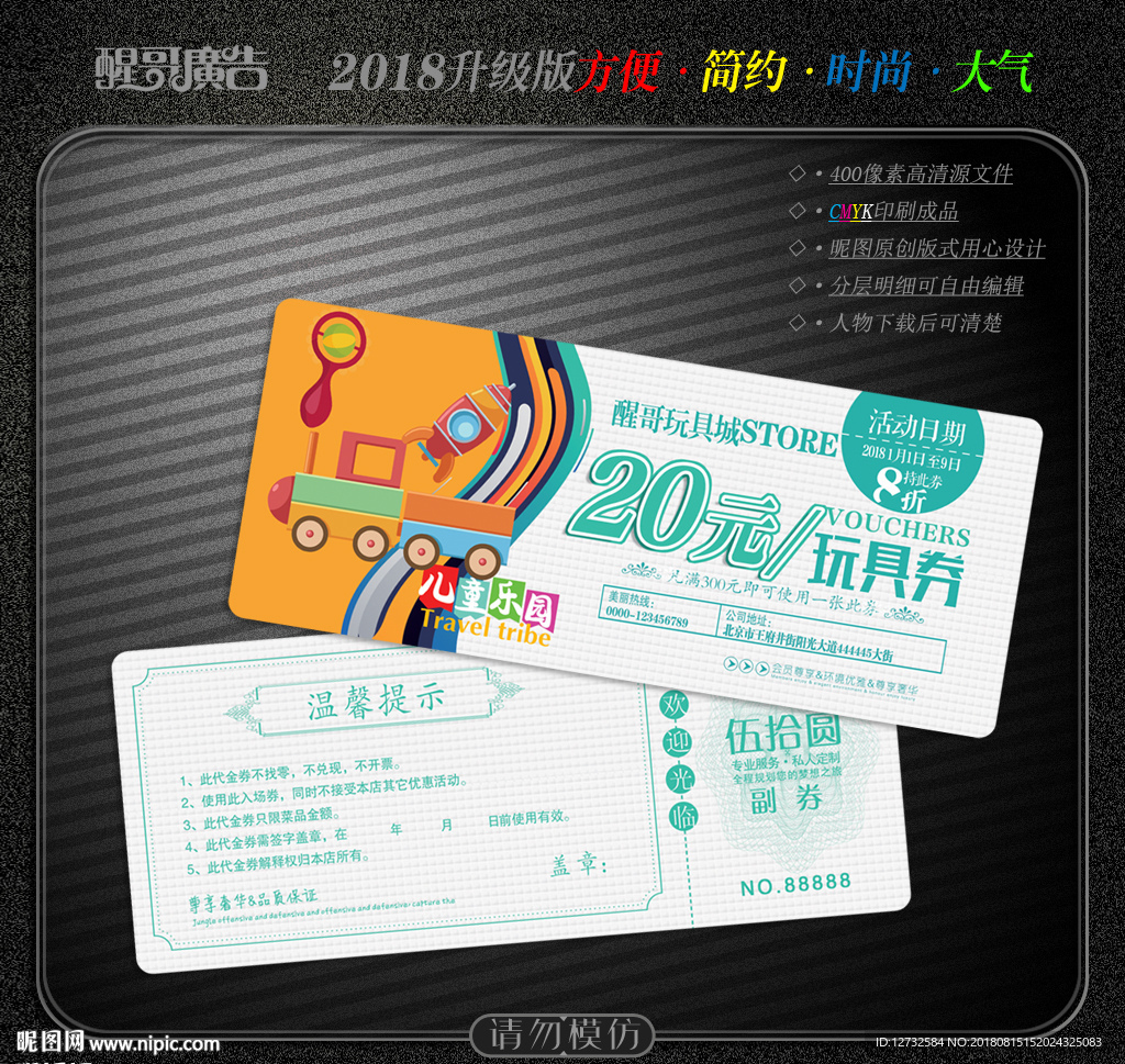 玩具代金券