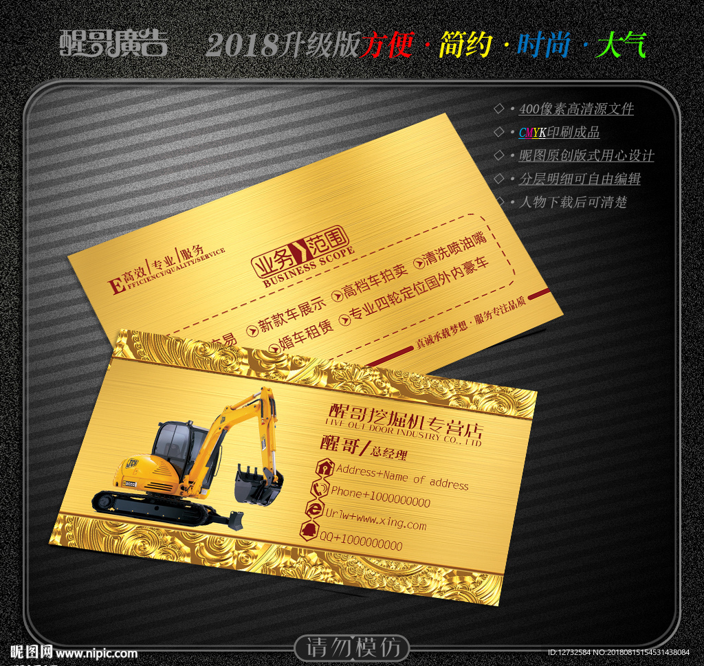 挖掘机名片