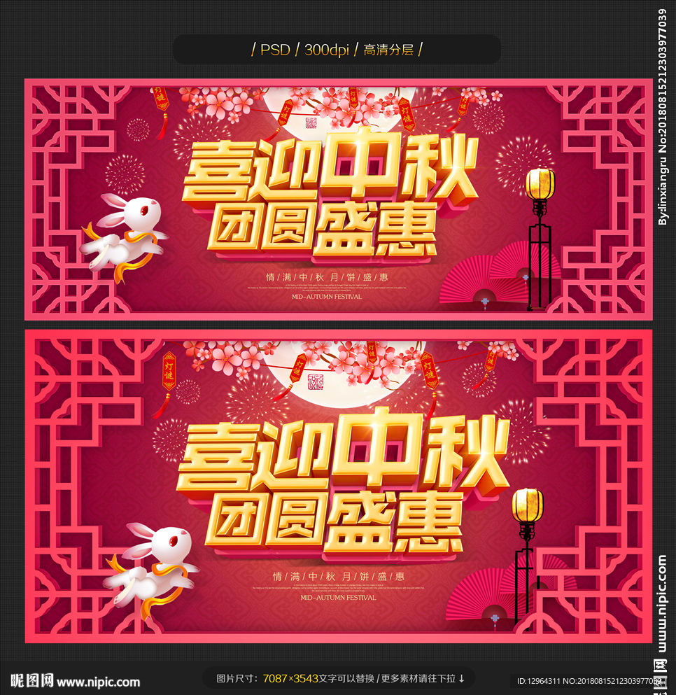 中秋
