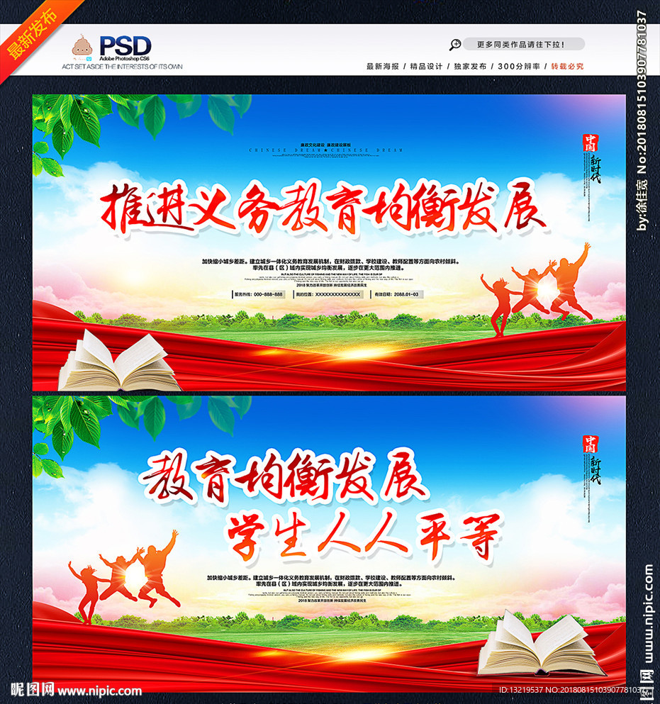 义务教育