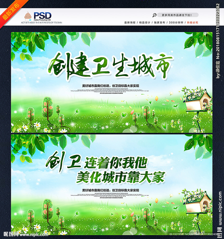 创卫