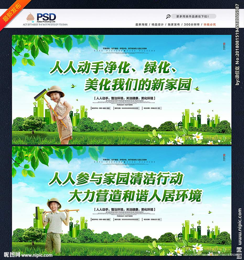 清洁家园