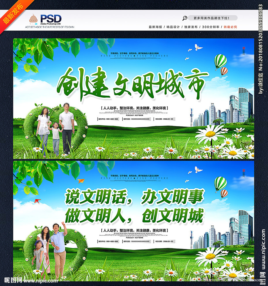 创建文明城市