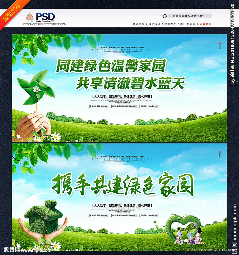 绿色家园