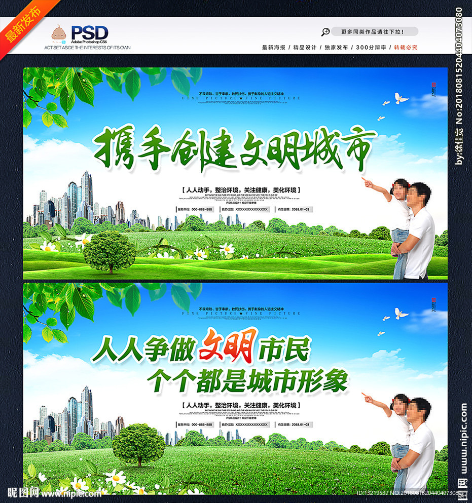 文明城市
