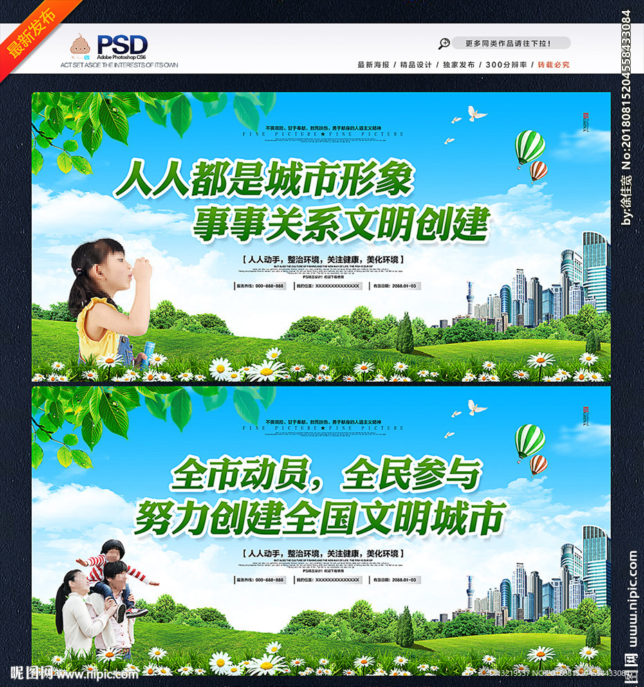 文明创建