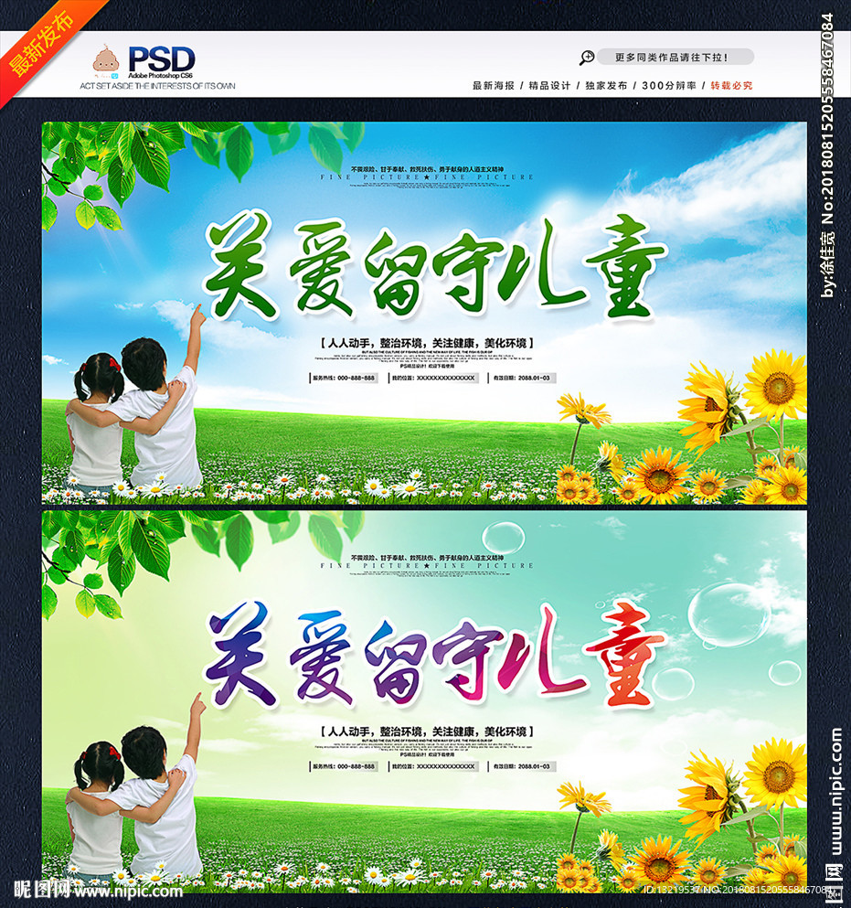 关爱留守儿童