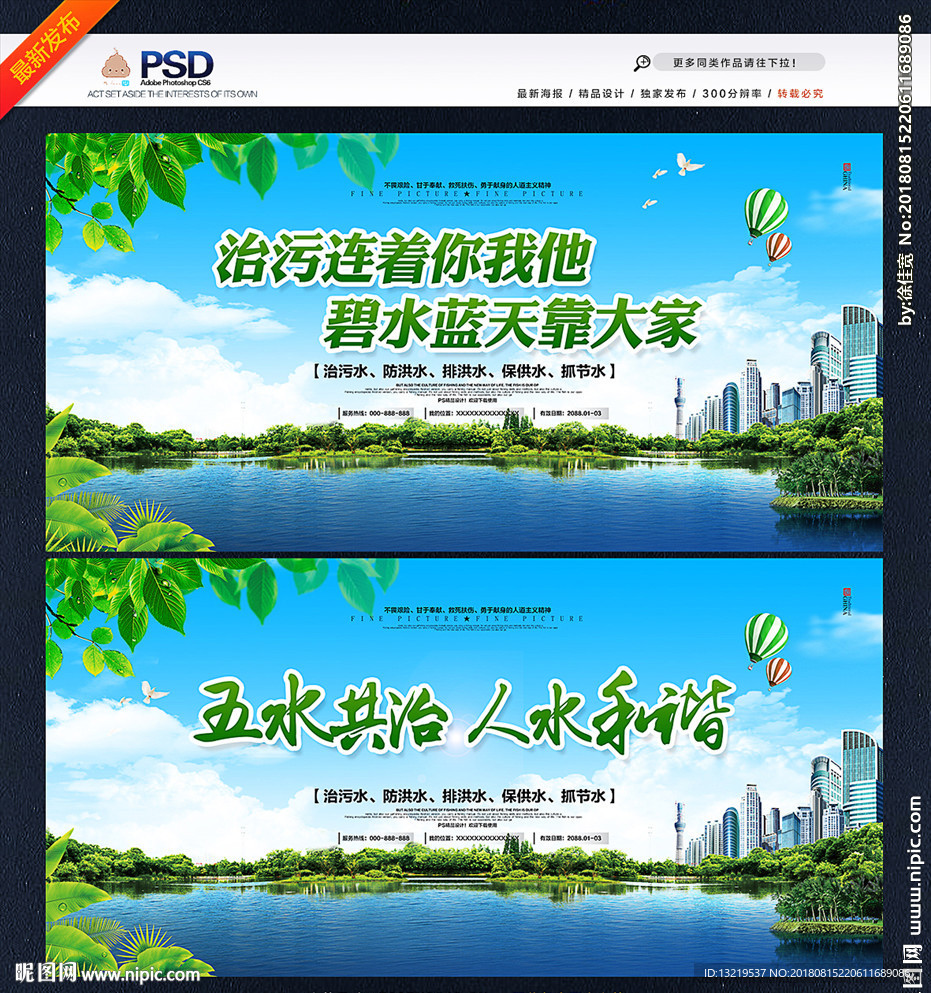 五水共治