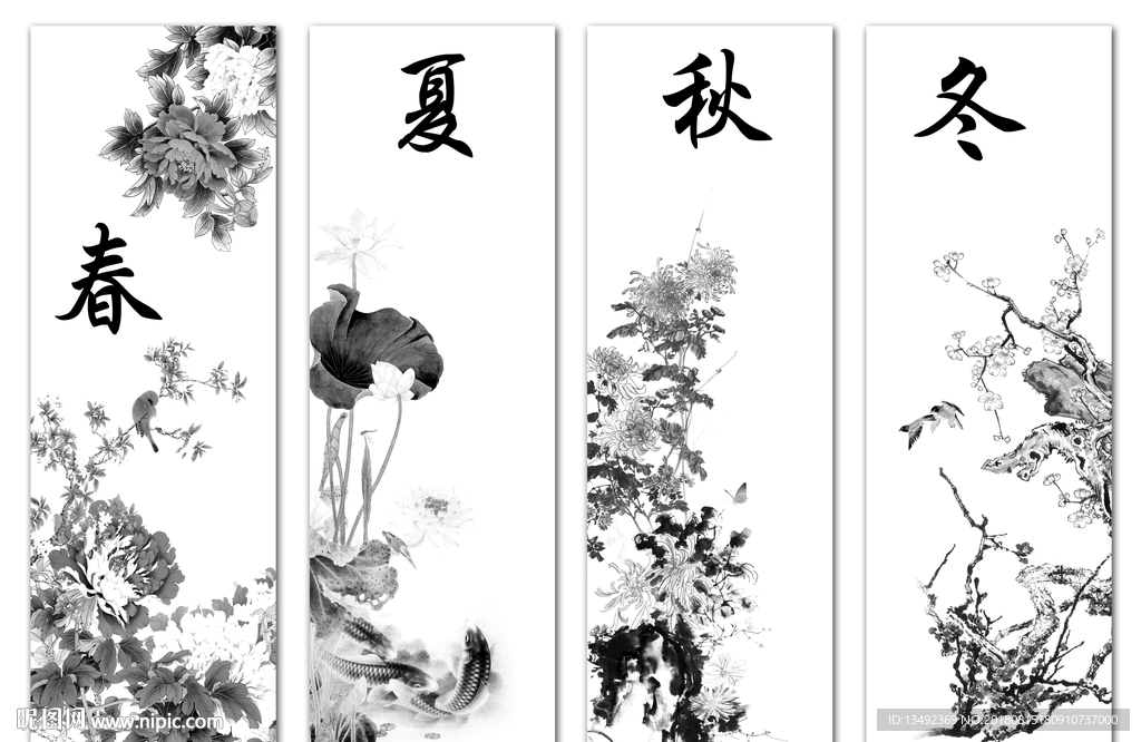 四季发财