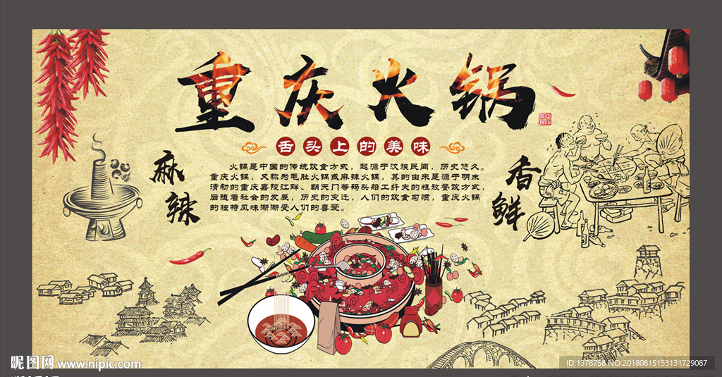 重庆火锅
