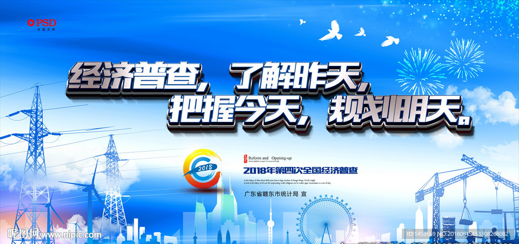 第四次全国经济普查