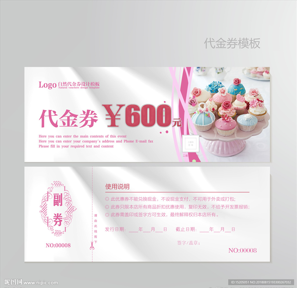 蛋糕代金券