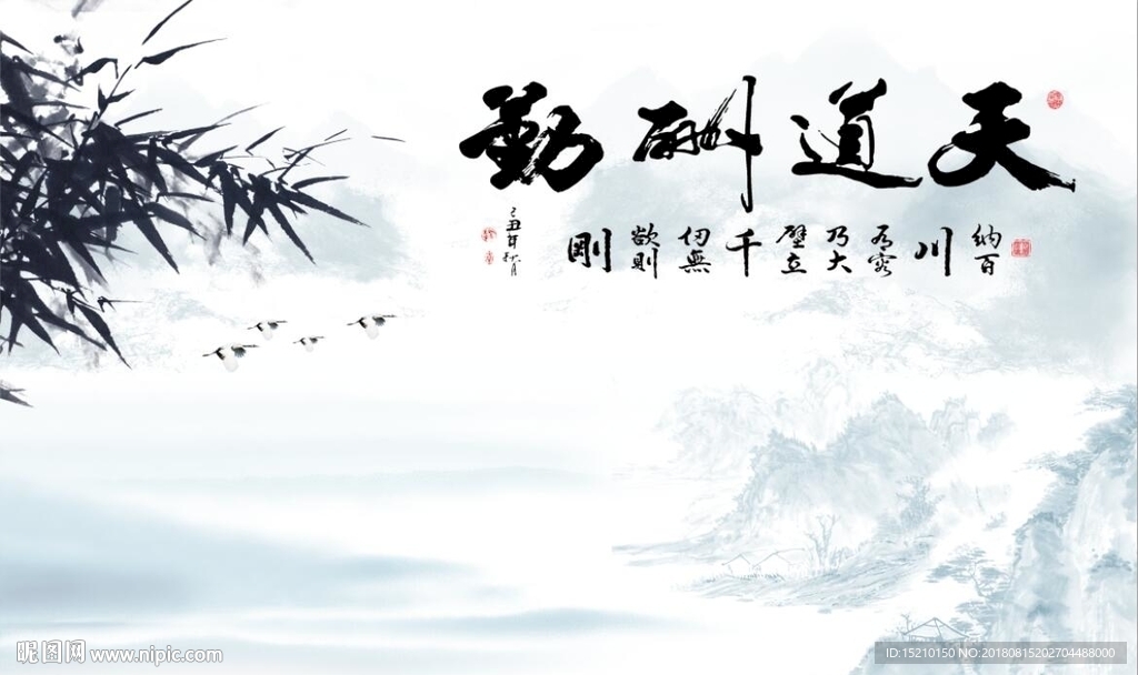 天道酬勤竹子图