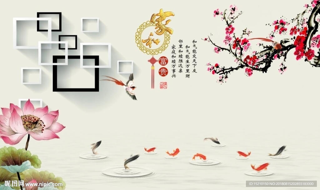 家和富贵九鱼图
