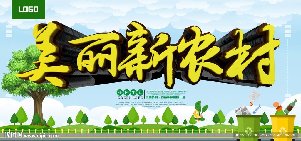 美丽新农村 美丽新村 乡村振兴