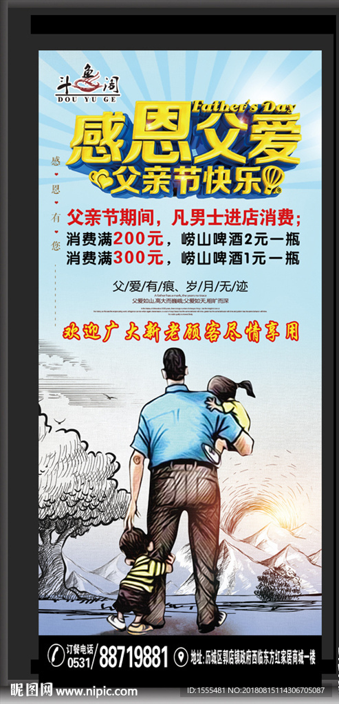 父亲节活动展架海报宣传