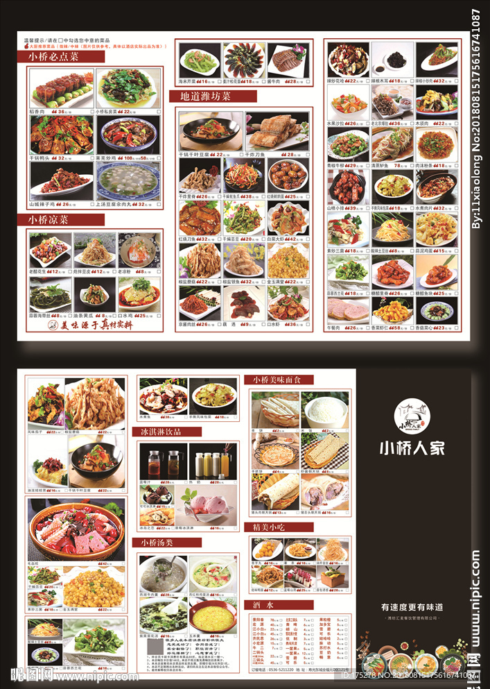 快餐店菜单