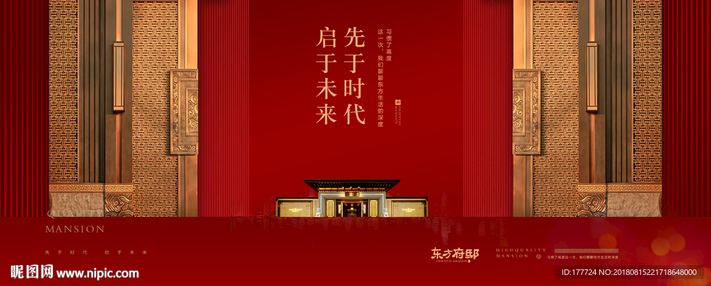 新中式地产