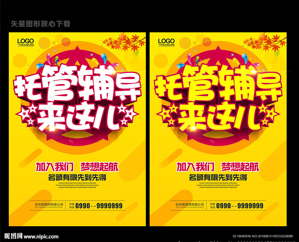 托管班