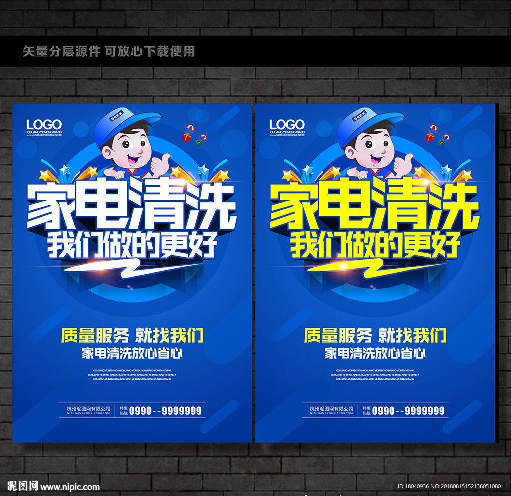 家电清洗