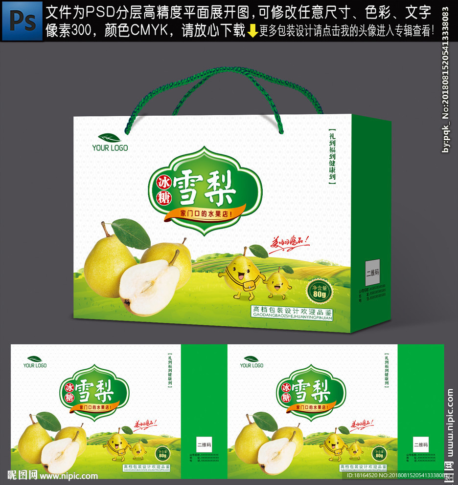 梨子包装