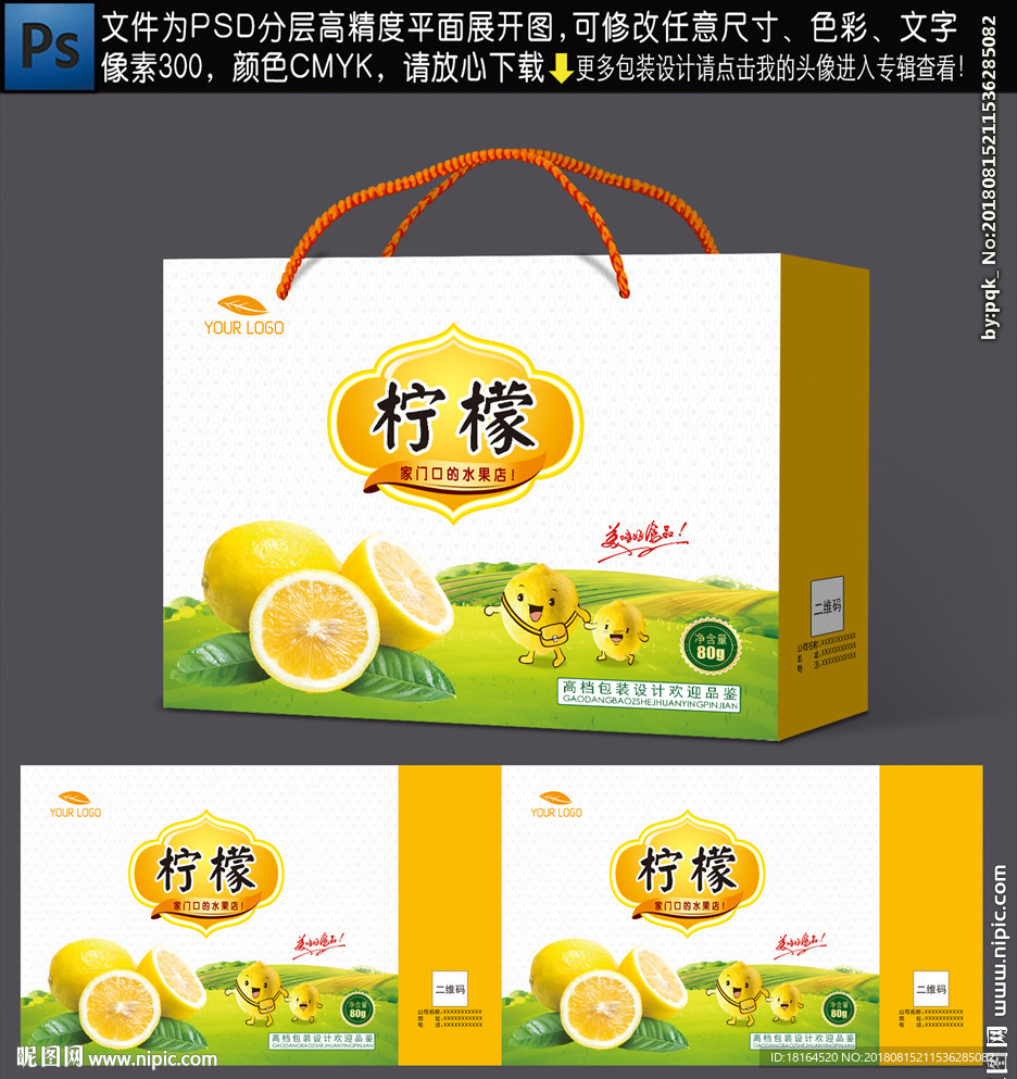 柠檬包装