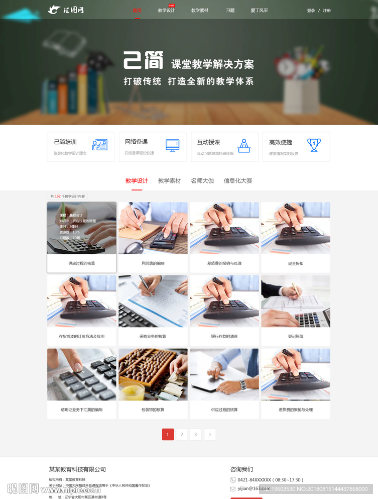 公司官网首页