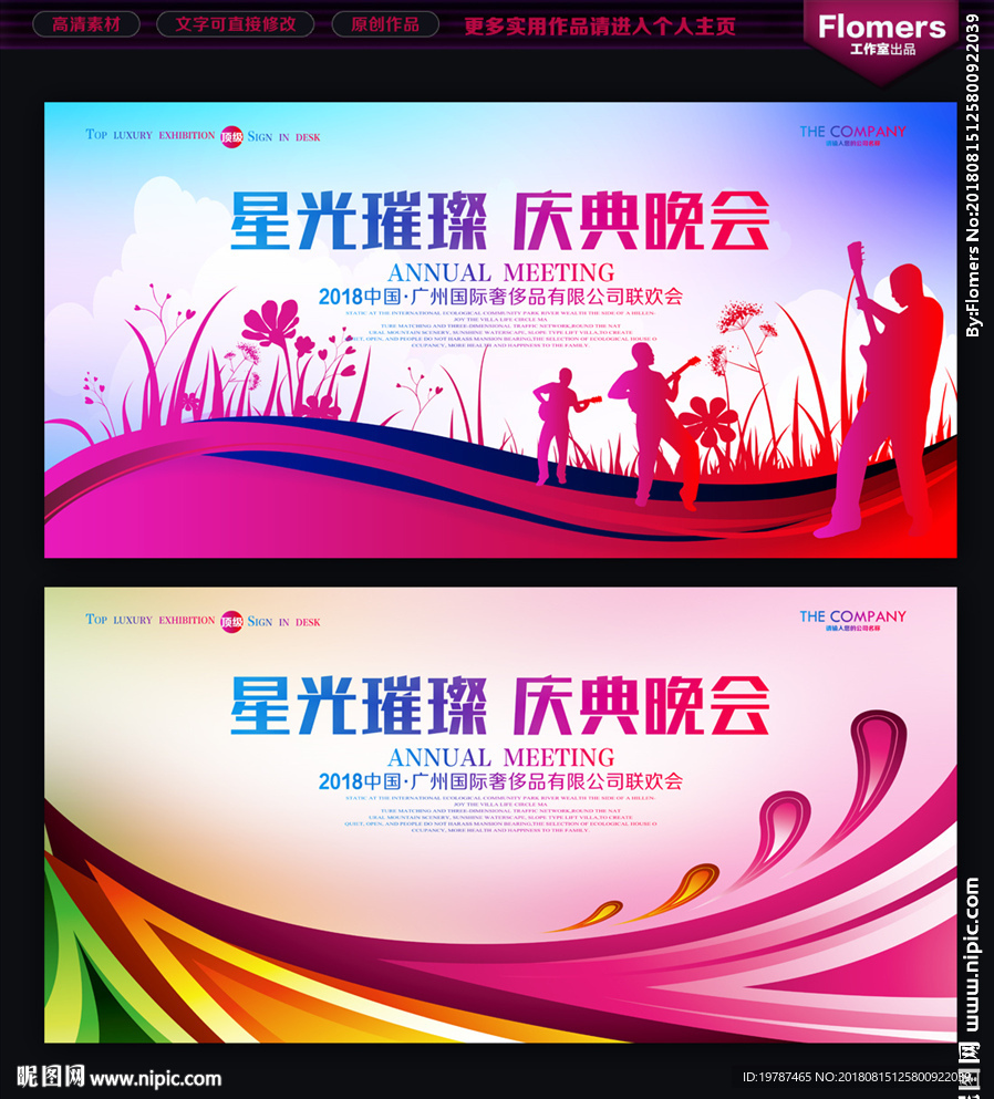 晚会背景