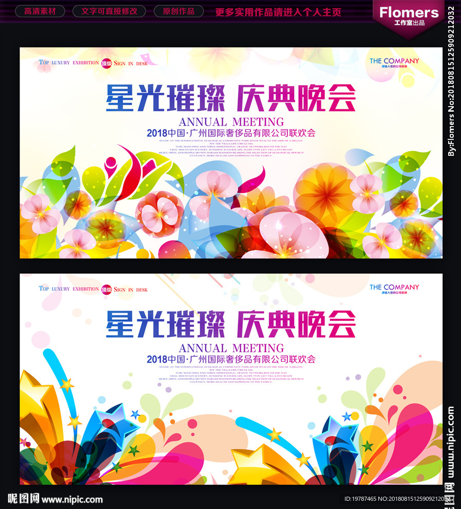 晚会背景