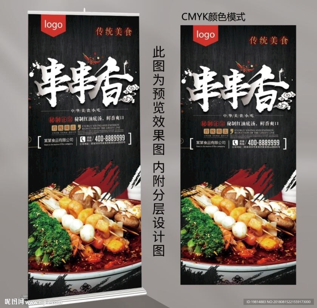 串串香
