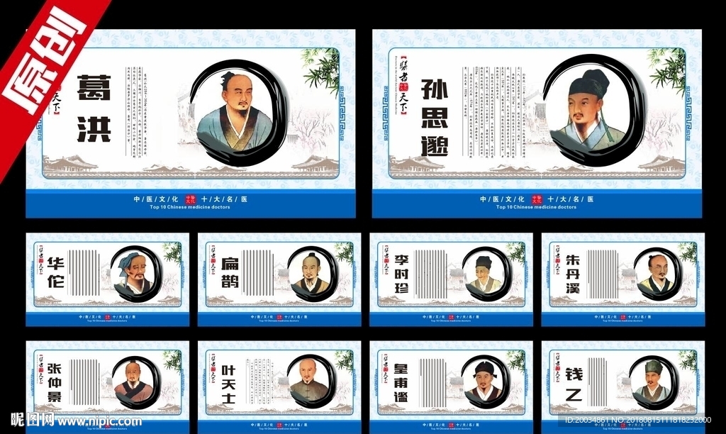 十大名医