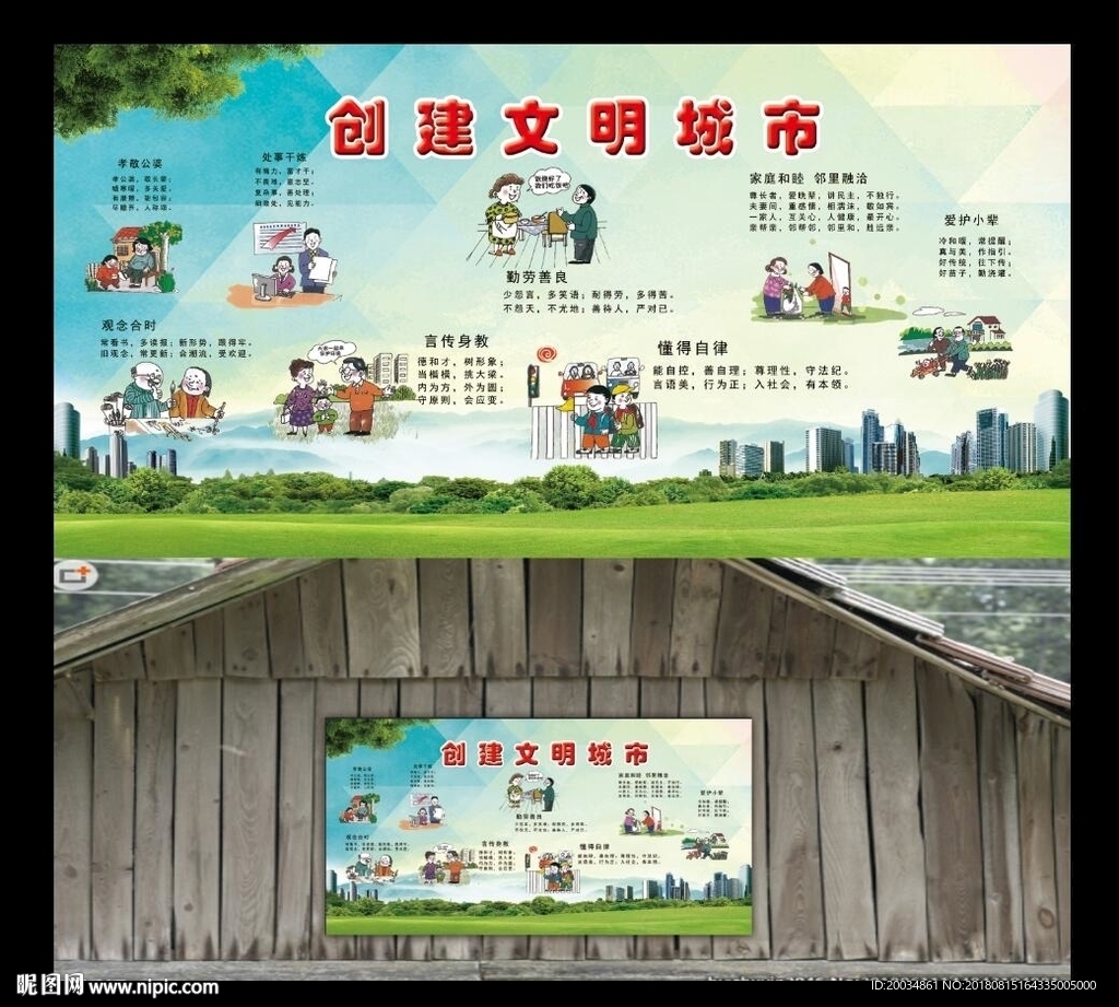 创建文明城市