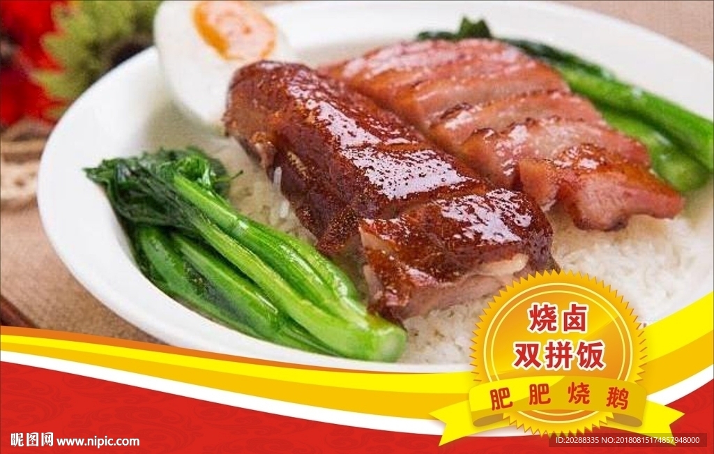 烧卤双拼饭