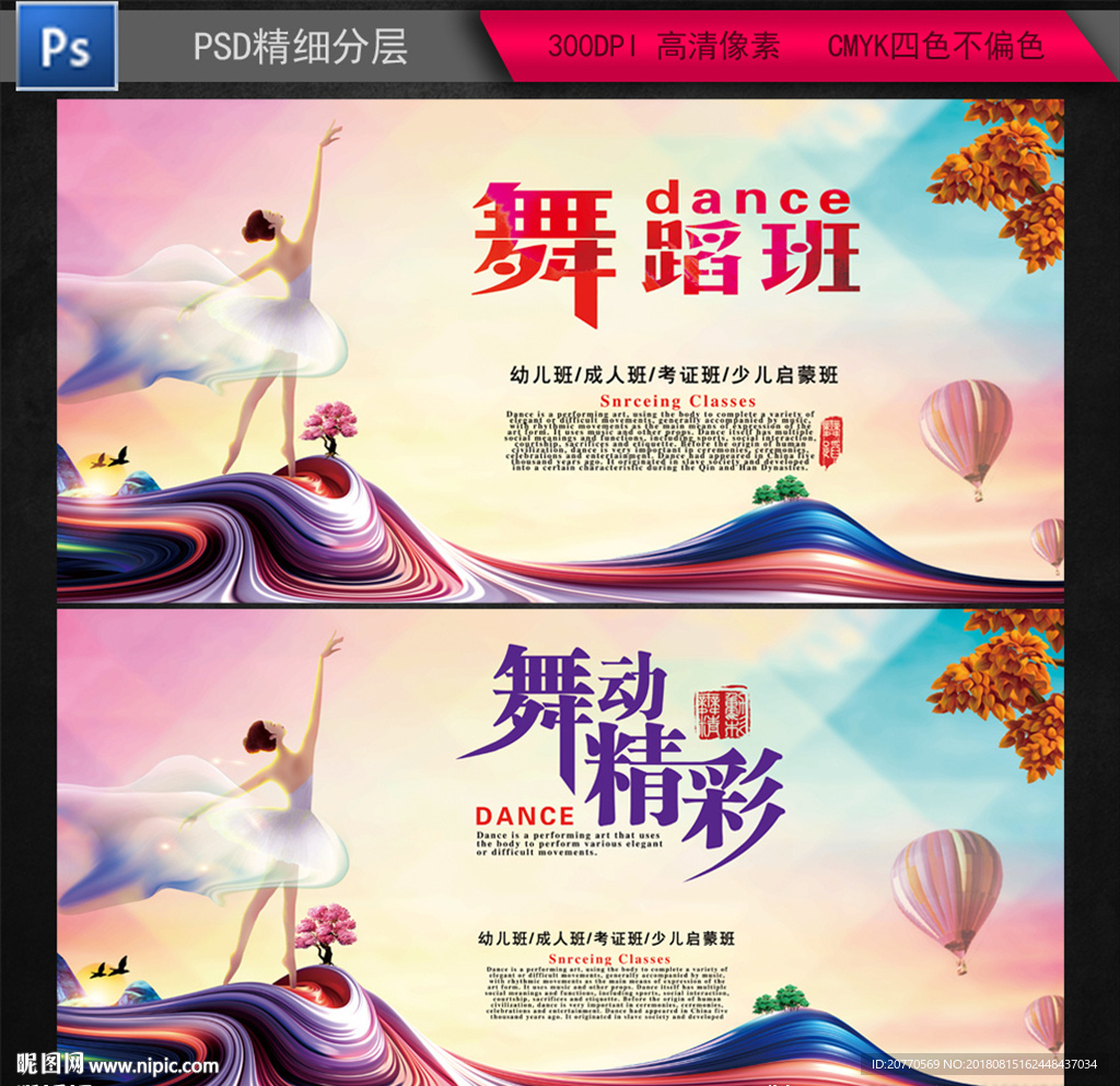 舞蹈班