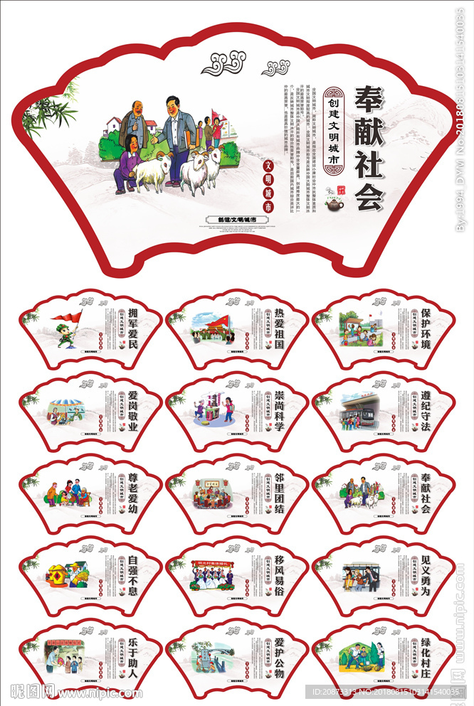 新农村建设