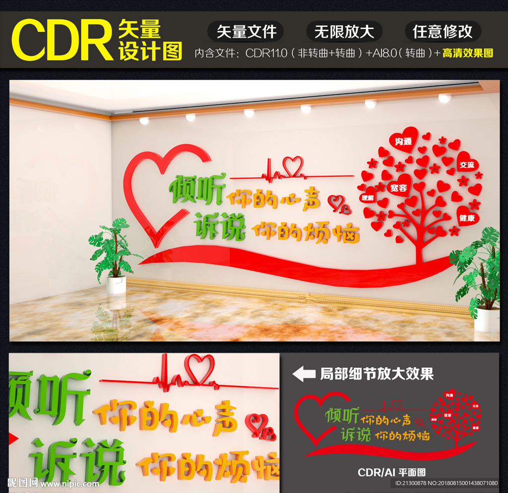 心理咨询室文化墙