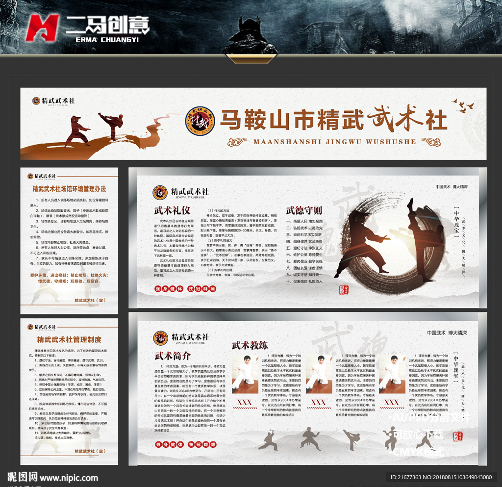武馆文化墙