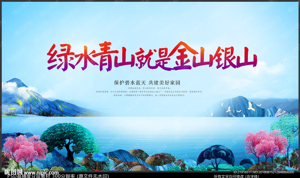 绿水青山就是金山银山