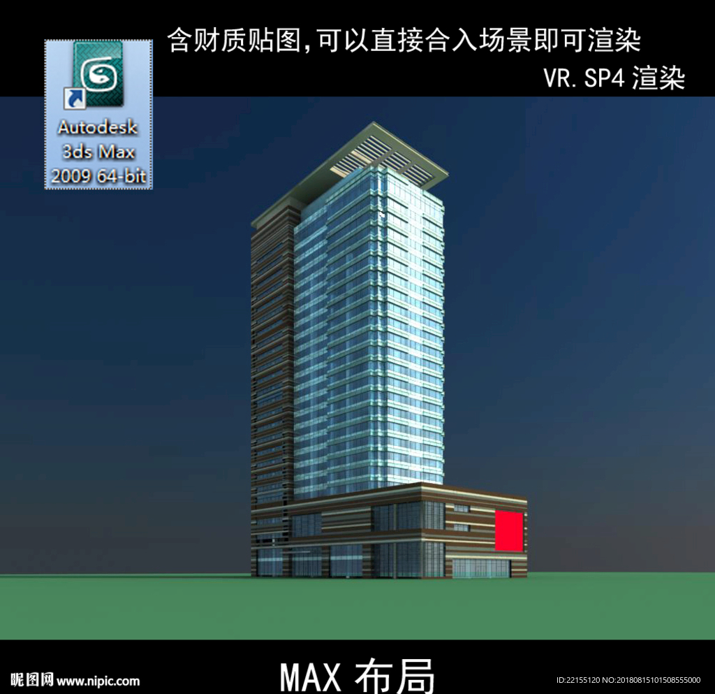 写字楼 现代办公楼 建筑模型图