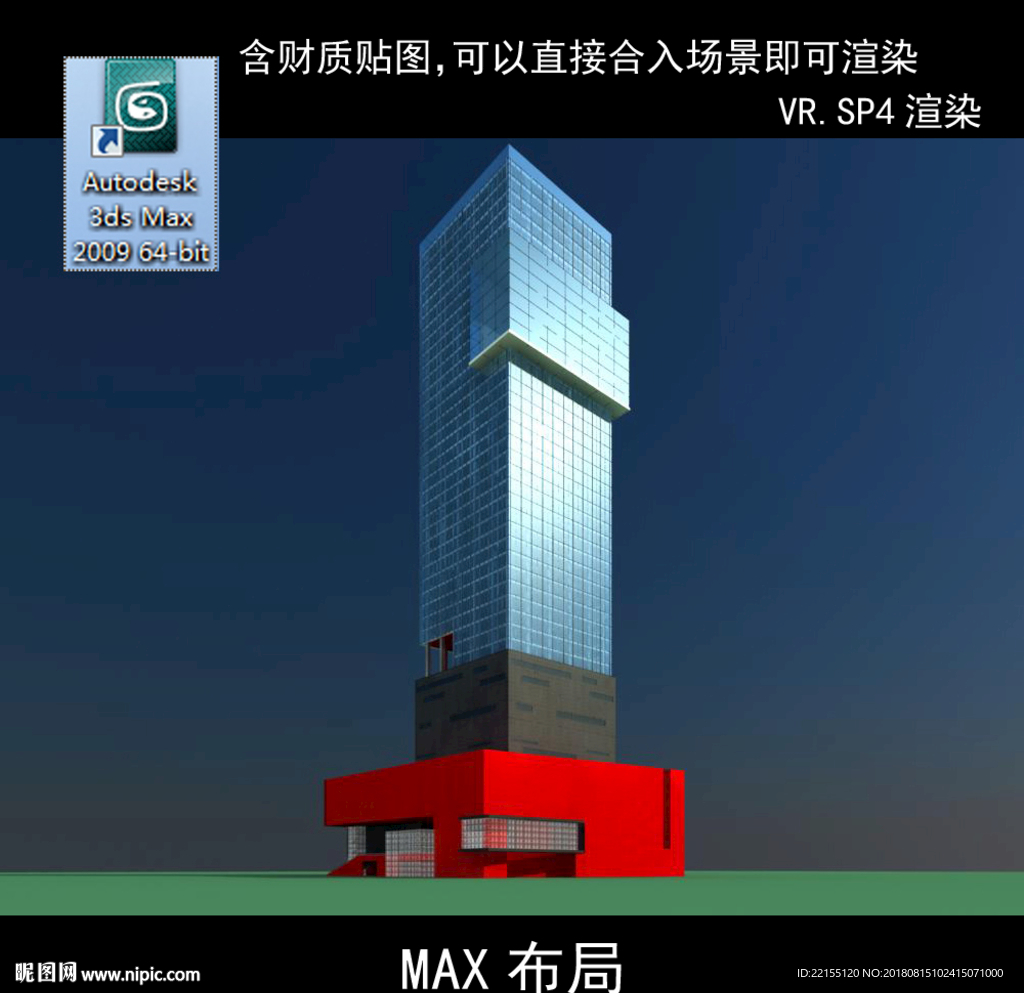 写字楼 现代办公楼 建筑模型图