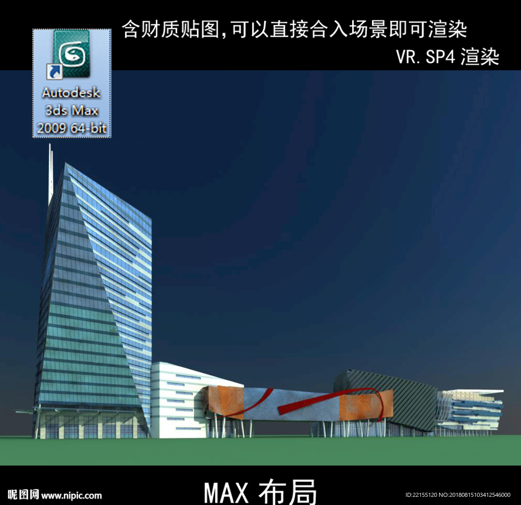 写字楼 现代办公楼 建筑模型图