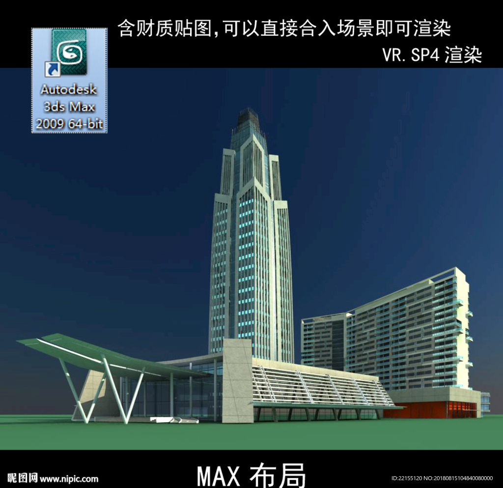 写字楼 现代办公楼 建筑模型图