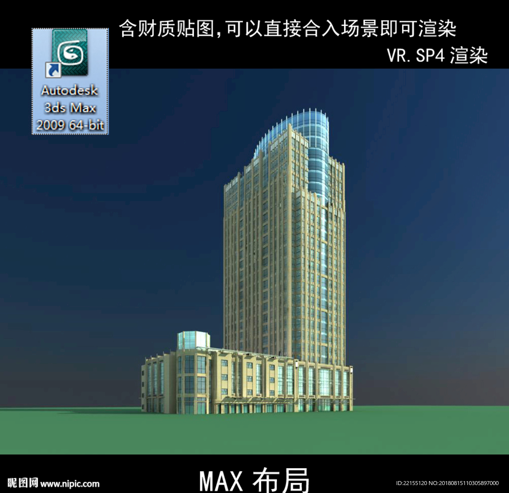写字楼 现代办公楼 建筑模型图