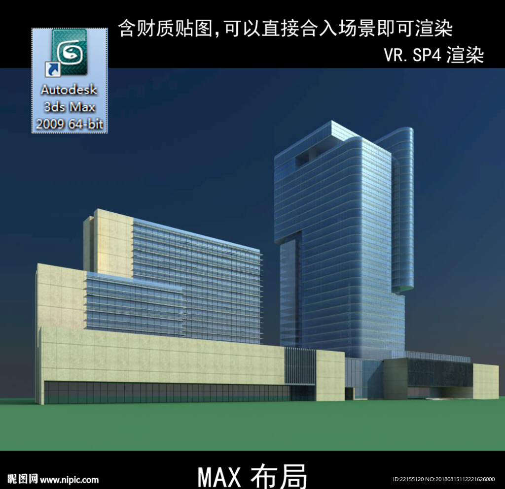 写字楼 现代办公楼 建筑模型图